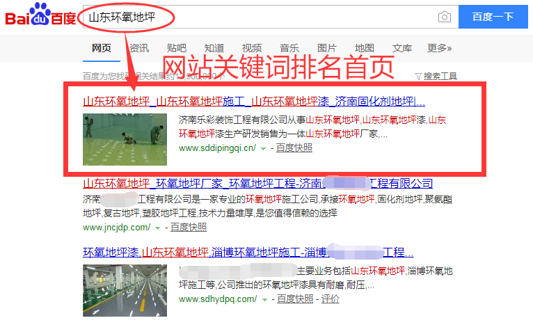 网站关键词排名首页 网站关键词排名首页