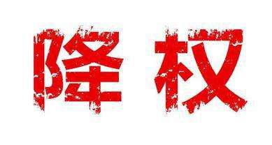 网站降权 网站降权