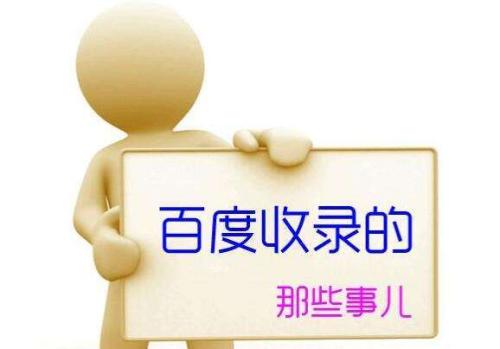 网站不收录 网站不收录