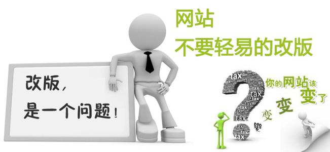 说说网站改版和301**重定向的那些事