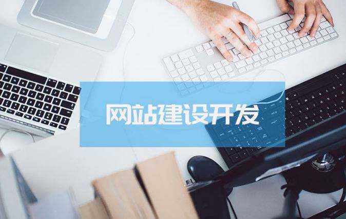 深圳网站建设优化 深圳网站建设优化