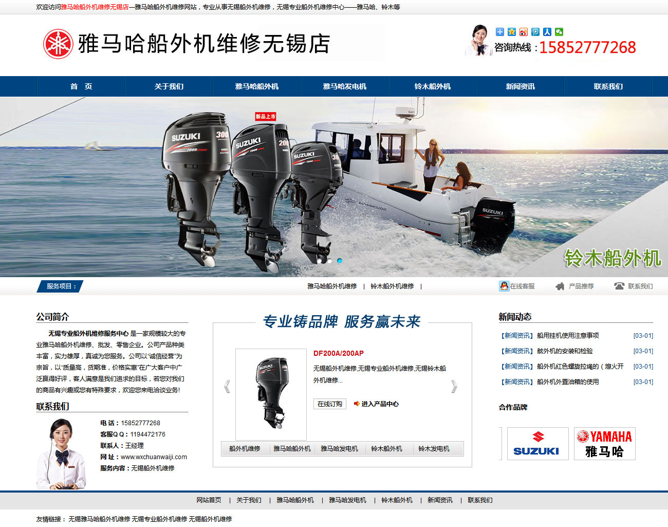 无锡**船外机维修服务中心2.jpg
