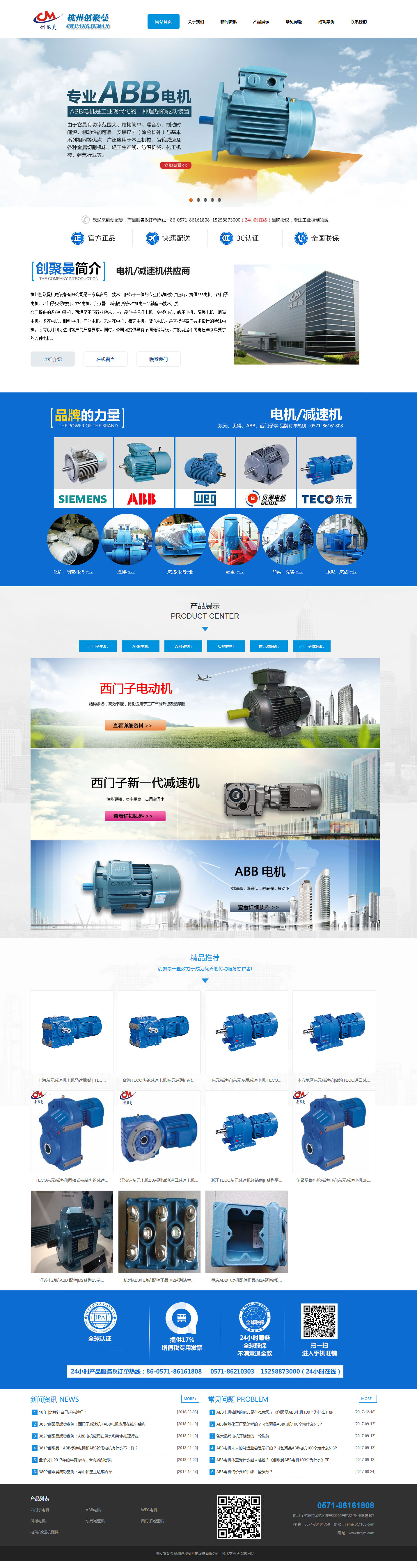 杭州创聚曼机电设备有限公司2.jpg