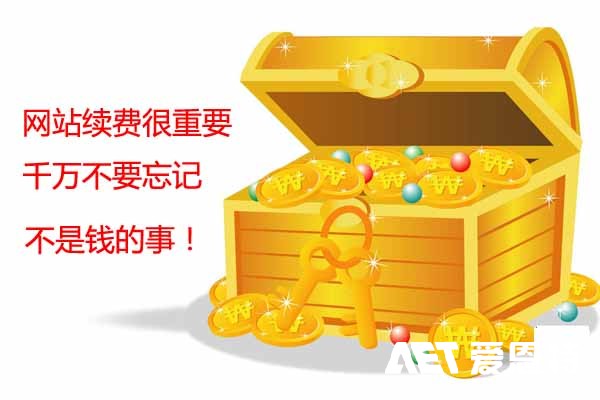 网站续费,网站怎么续费 网站续费,网站怎么续费
