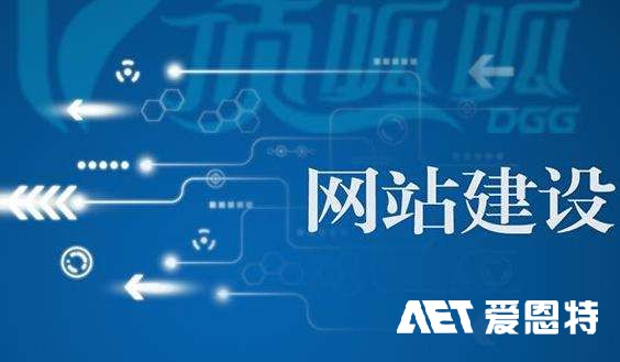 网站建设