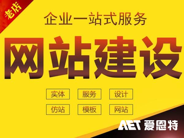 网站建设