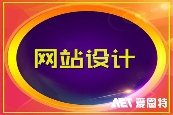 网站制作