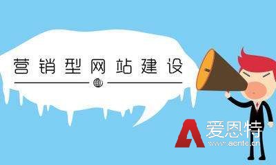 营销型网站建
