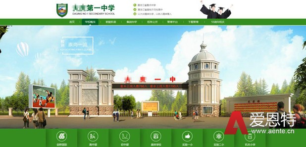 学校网站怎么制作